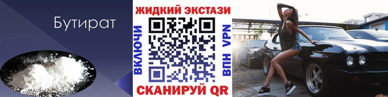 Бутират оксибутират  купить закладку  Называевск 