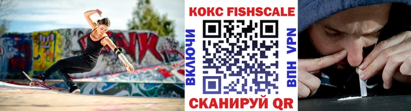 Кокаин Fish Scale Называевск