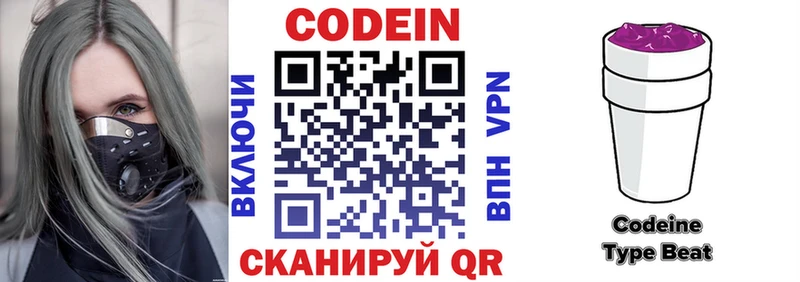 Codein Purple Drank  MEGA ссылка  Называевск 